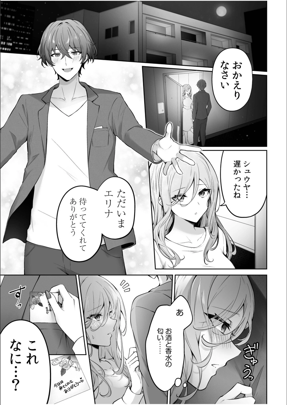 試し読み 3枚目