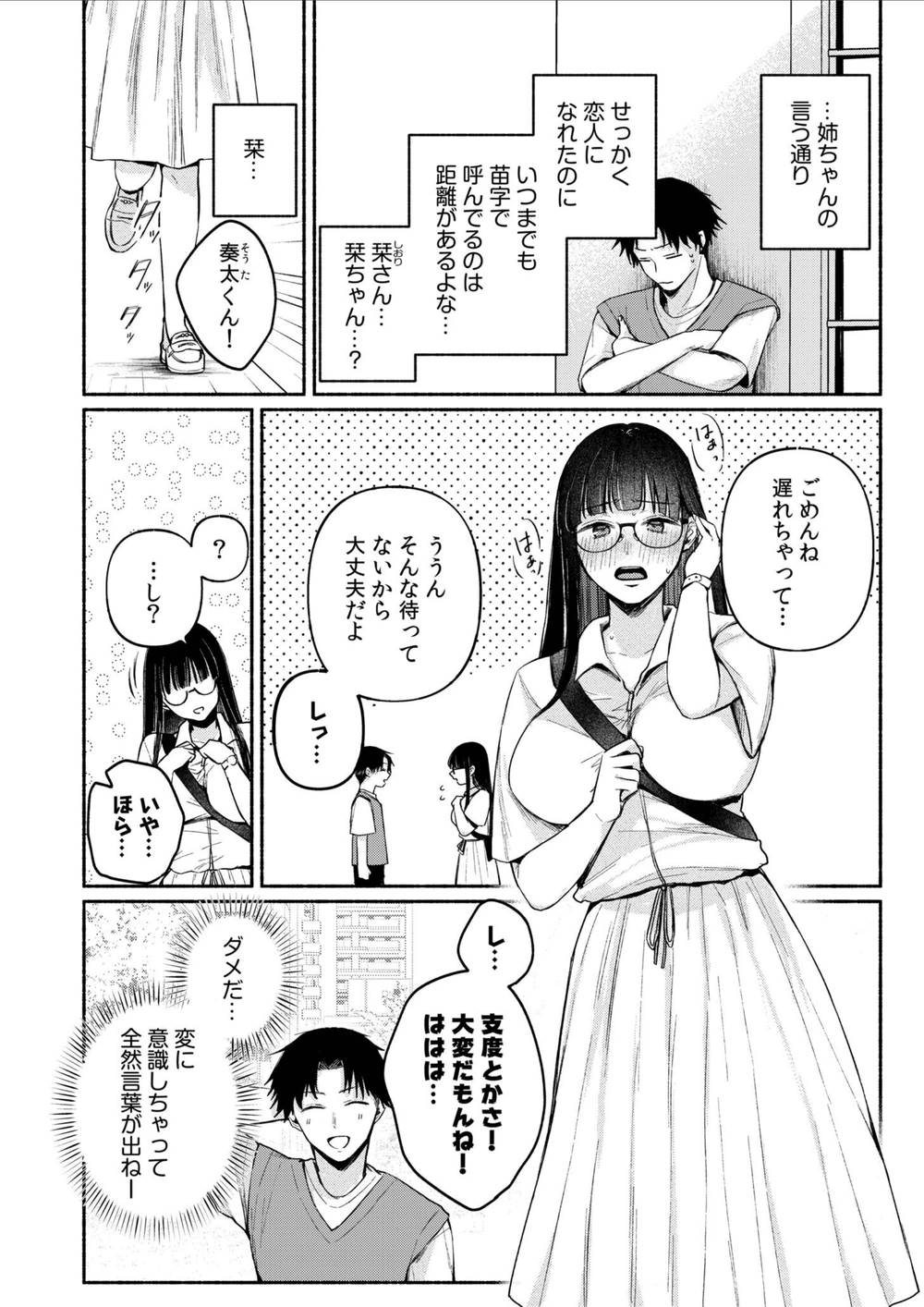 試し読み 4枚目