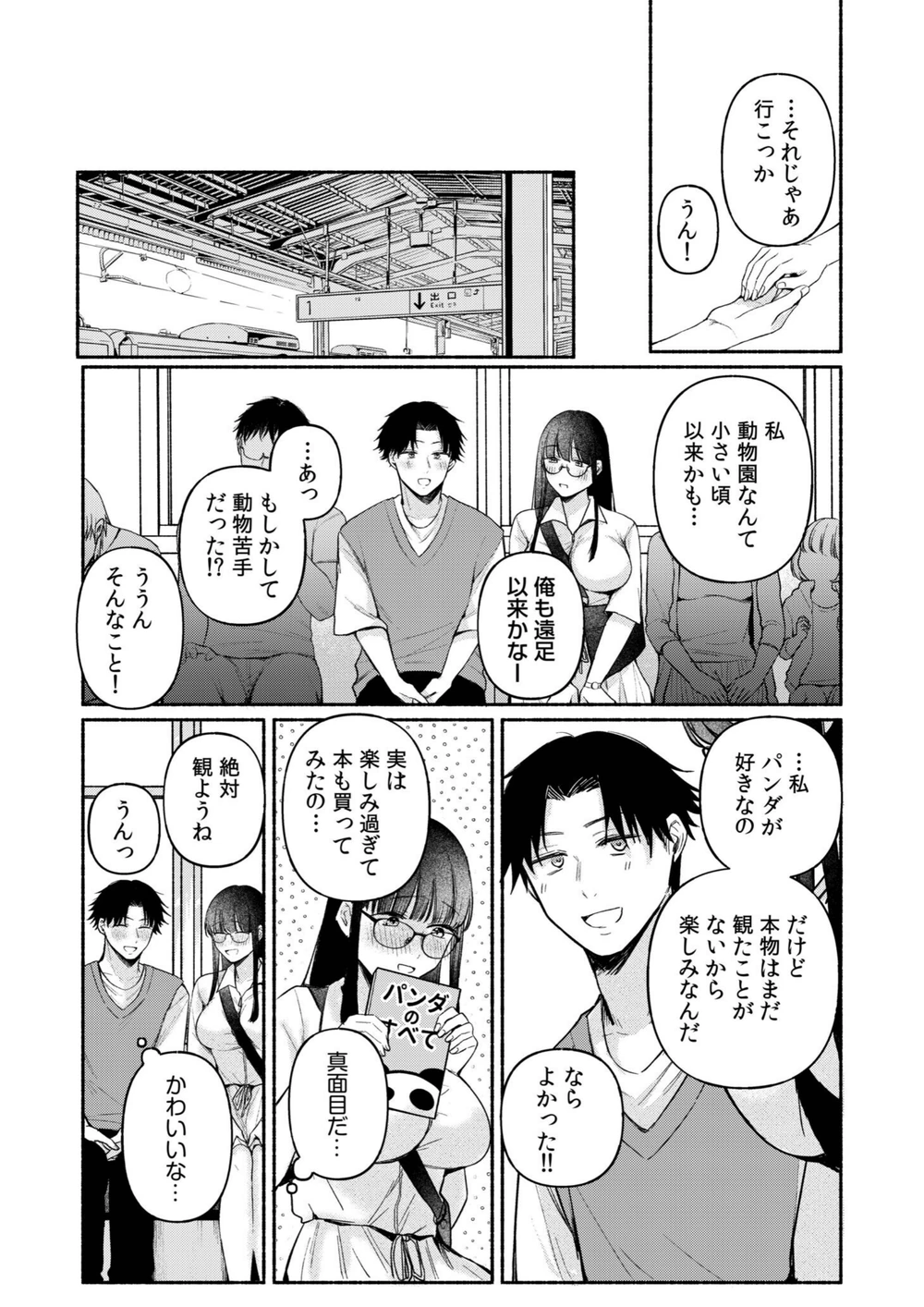 試し読み 5枚目