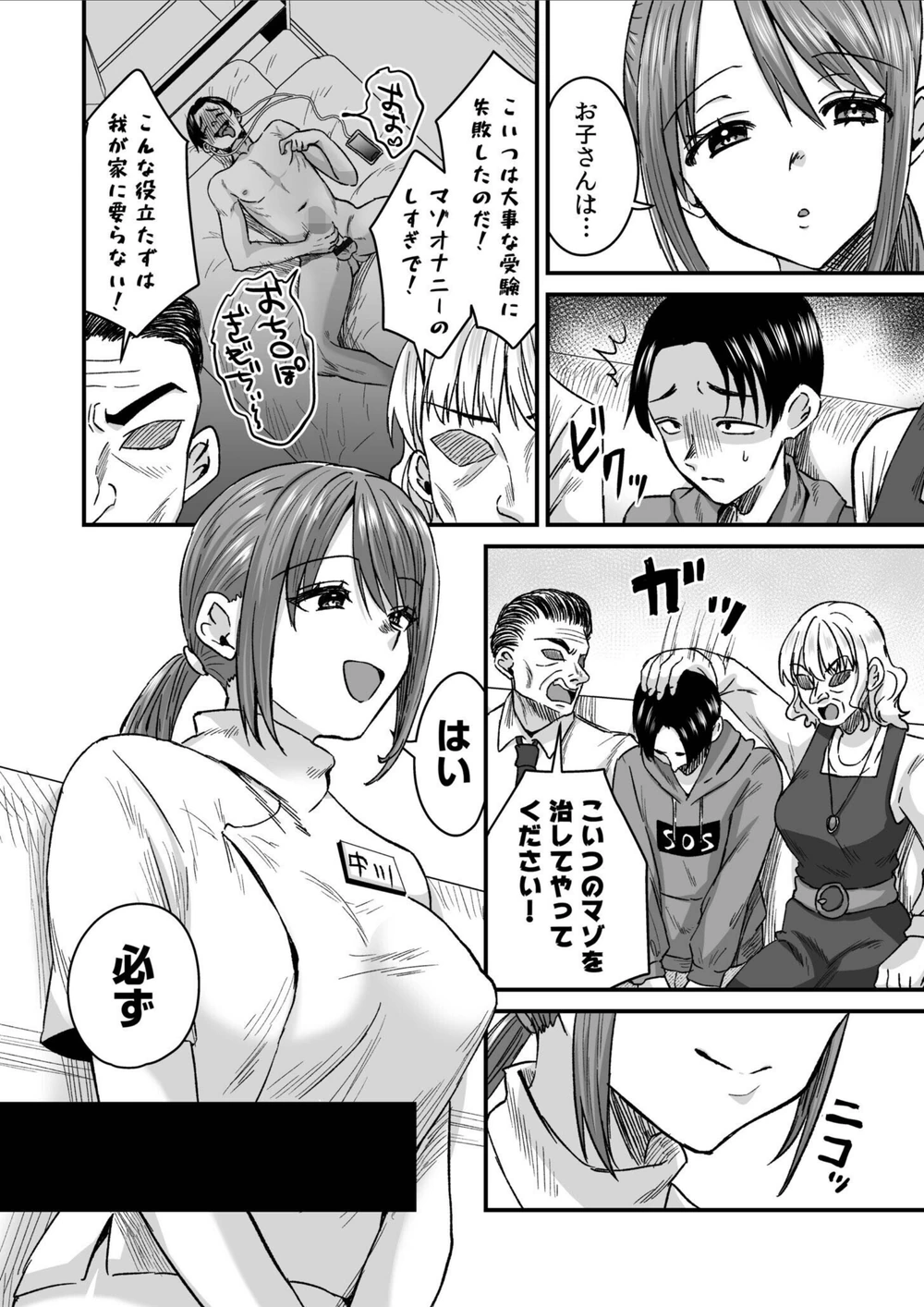 試し読み 4枚目