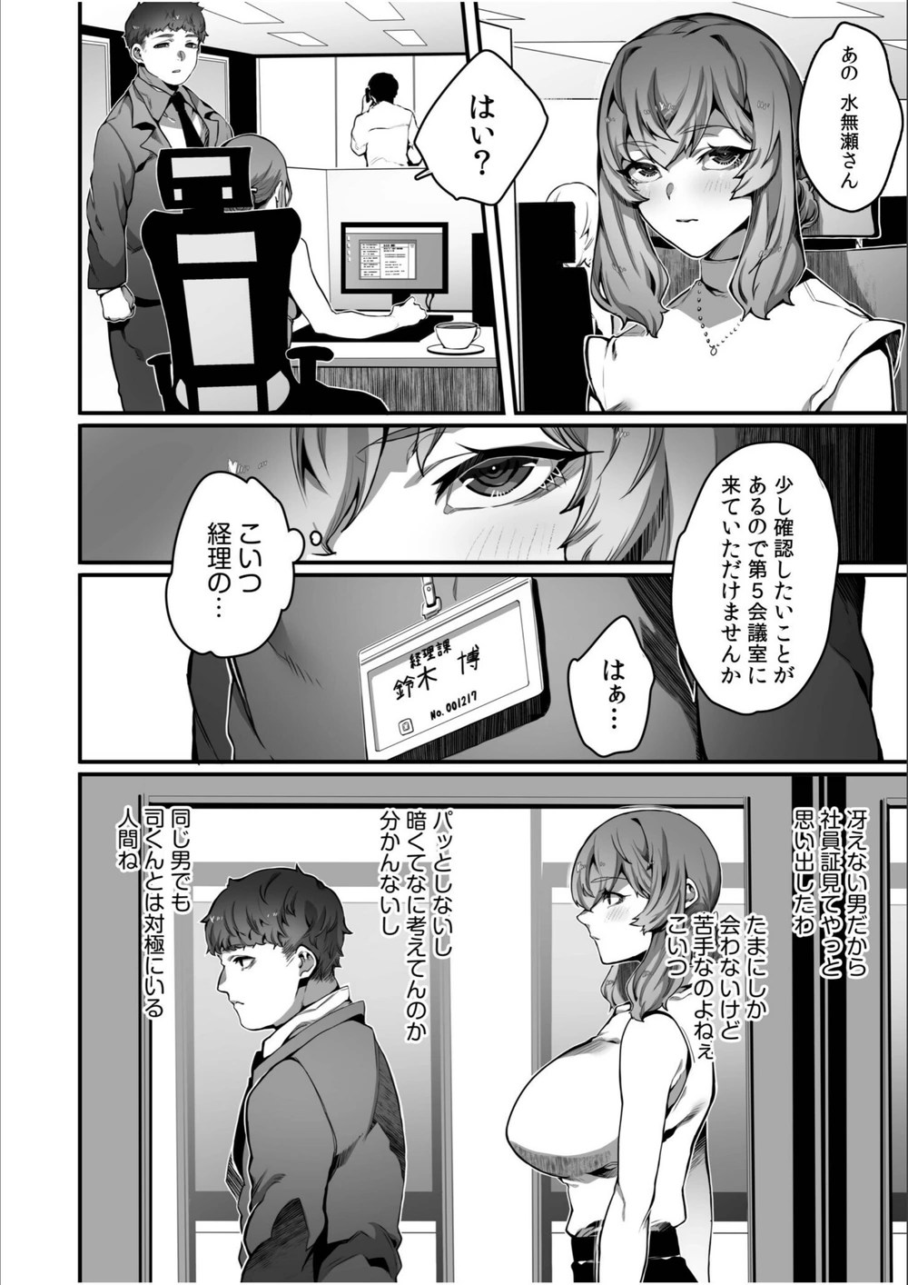 試し読み 8枚目