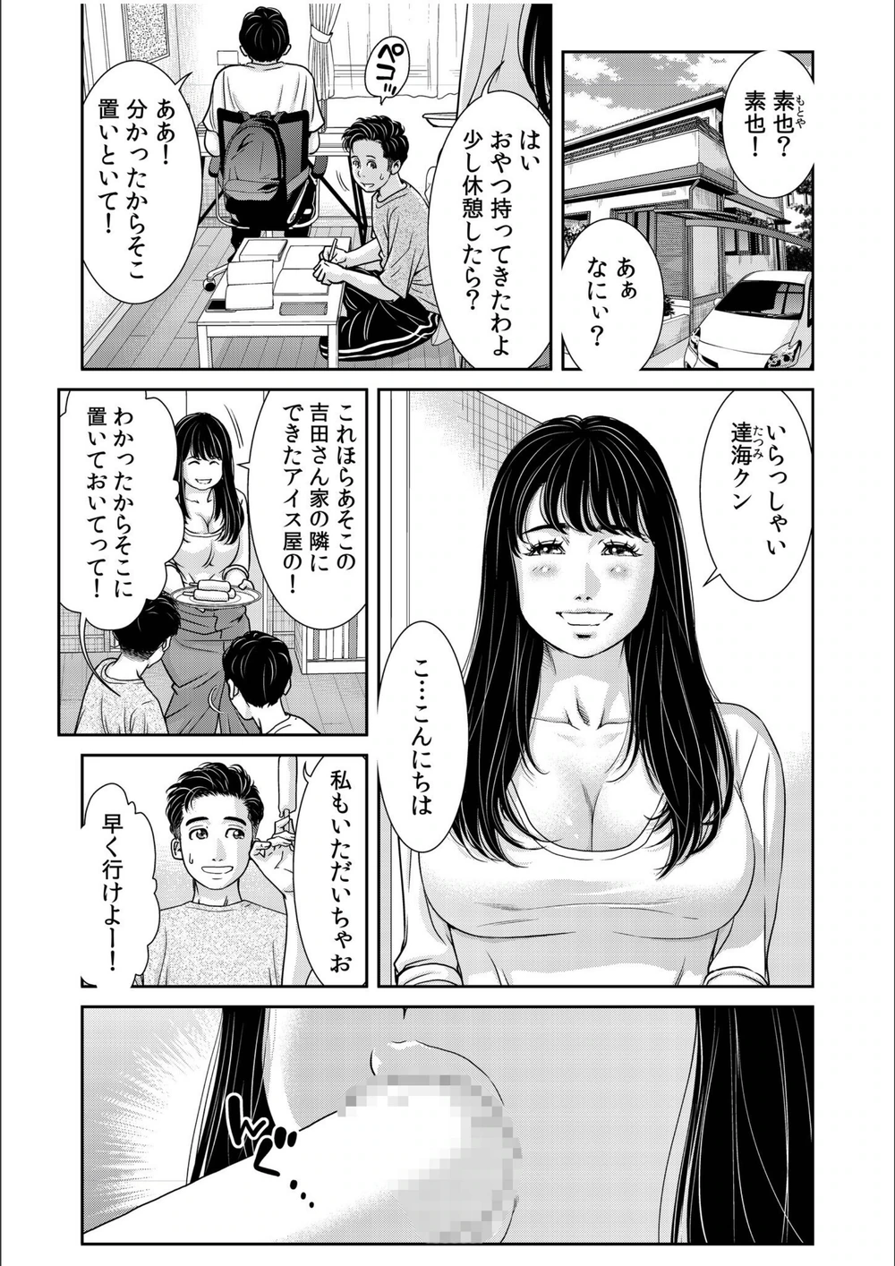 試し読み 5枚目