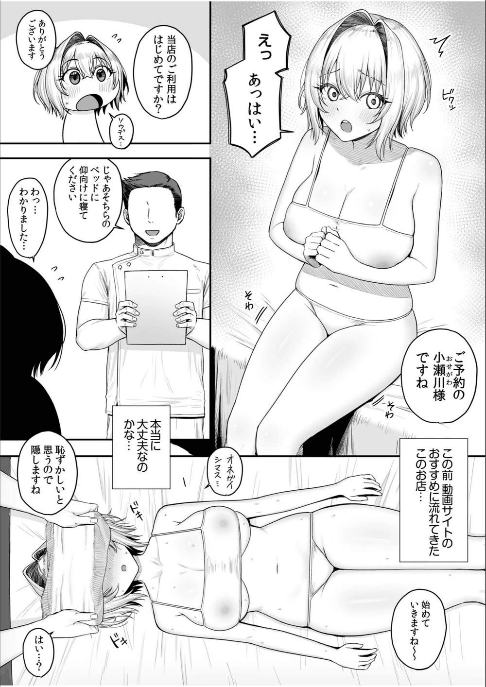 試し読み 3枚目