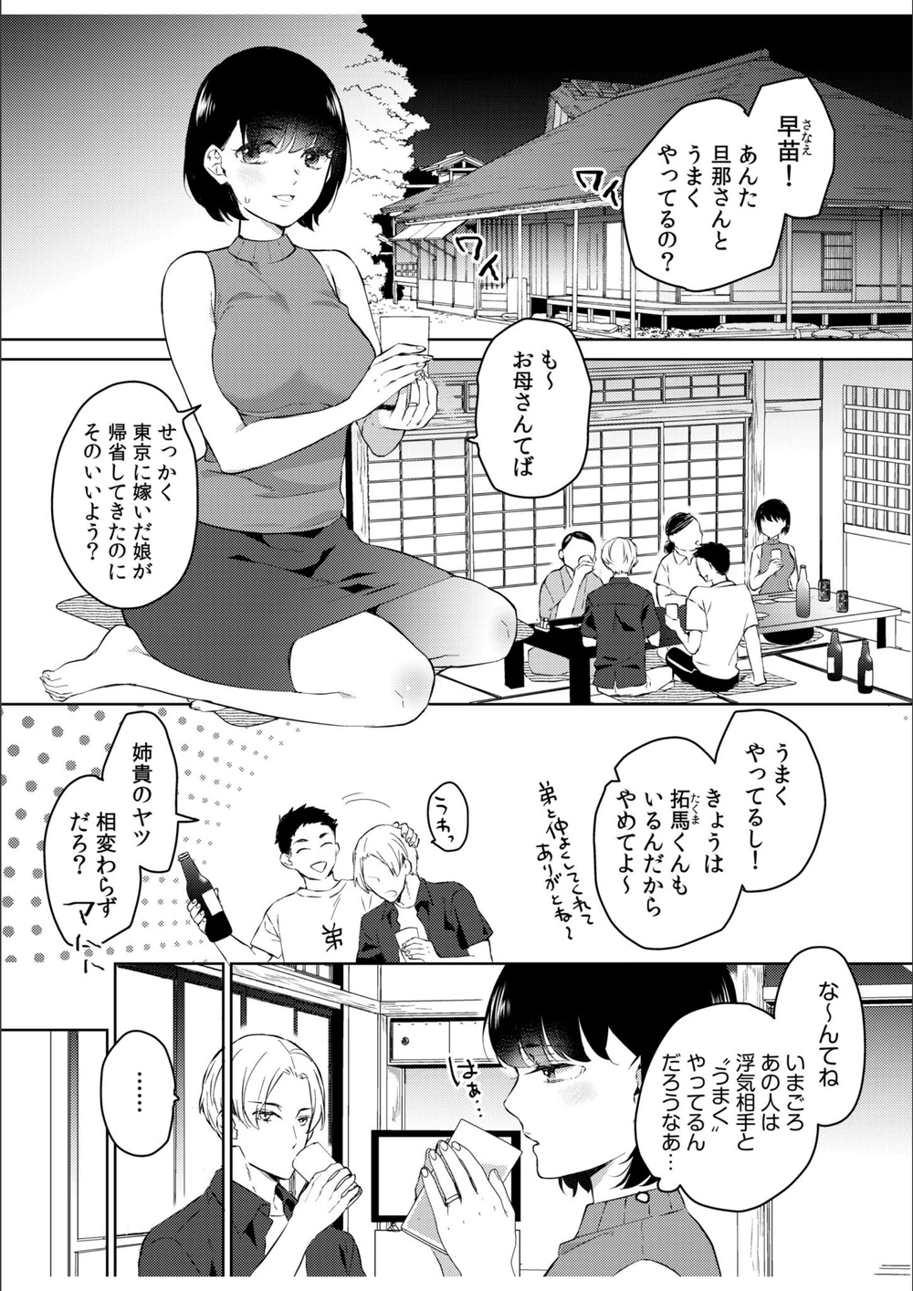 試し読み 5枚目
