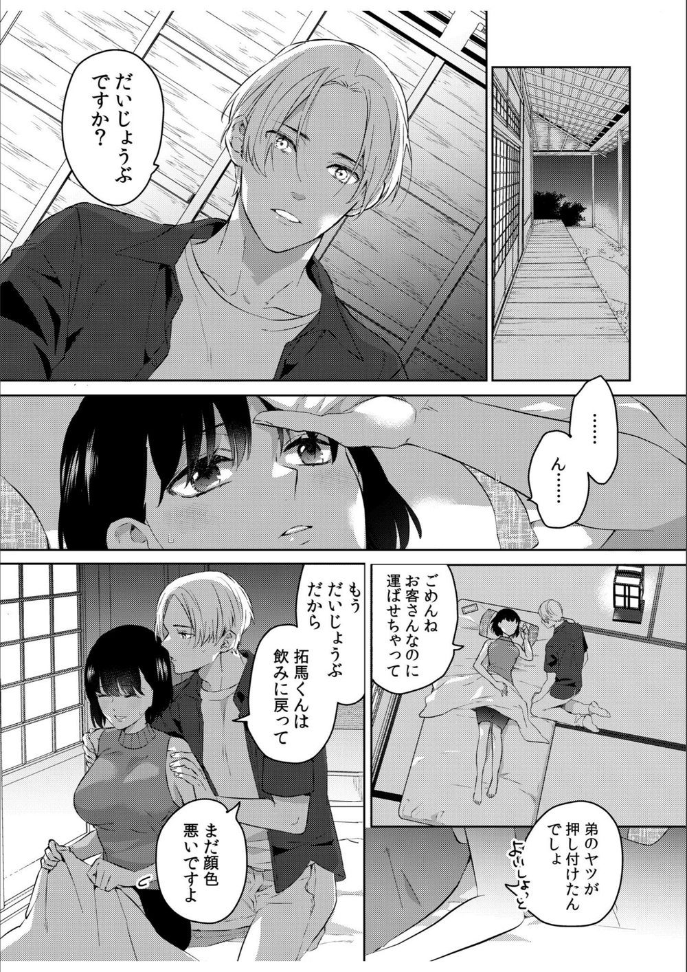試し読み 6枚目