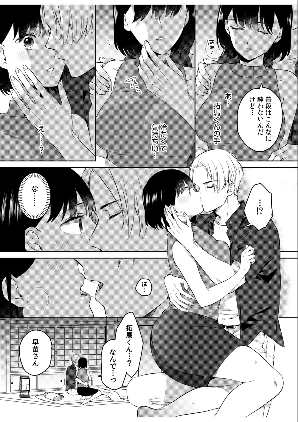 試し読み 7枚目