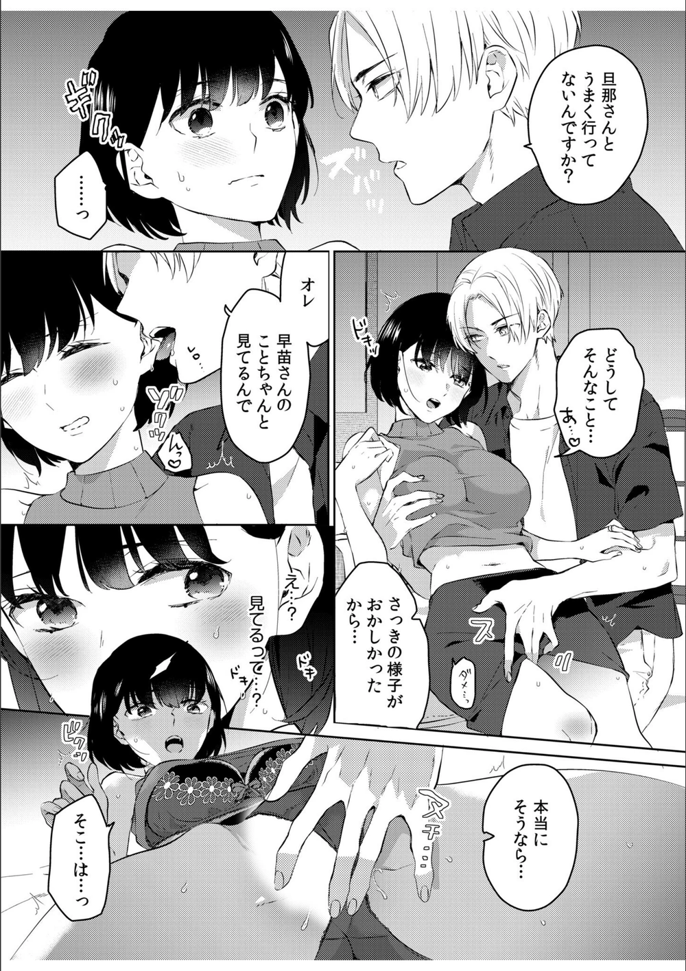 試し読み 8枚目
