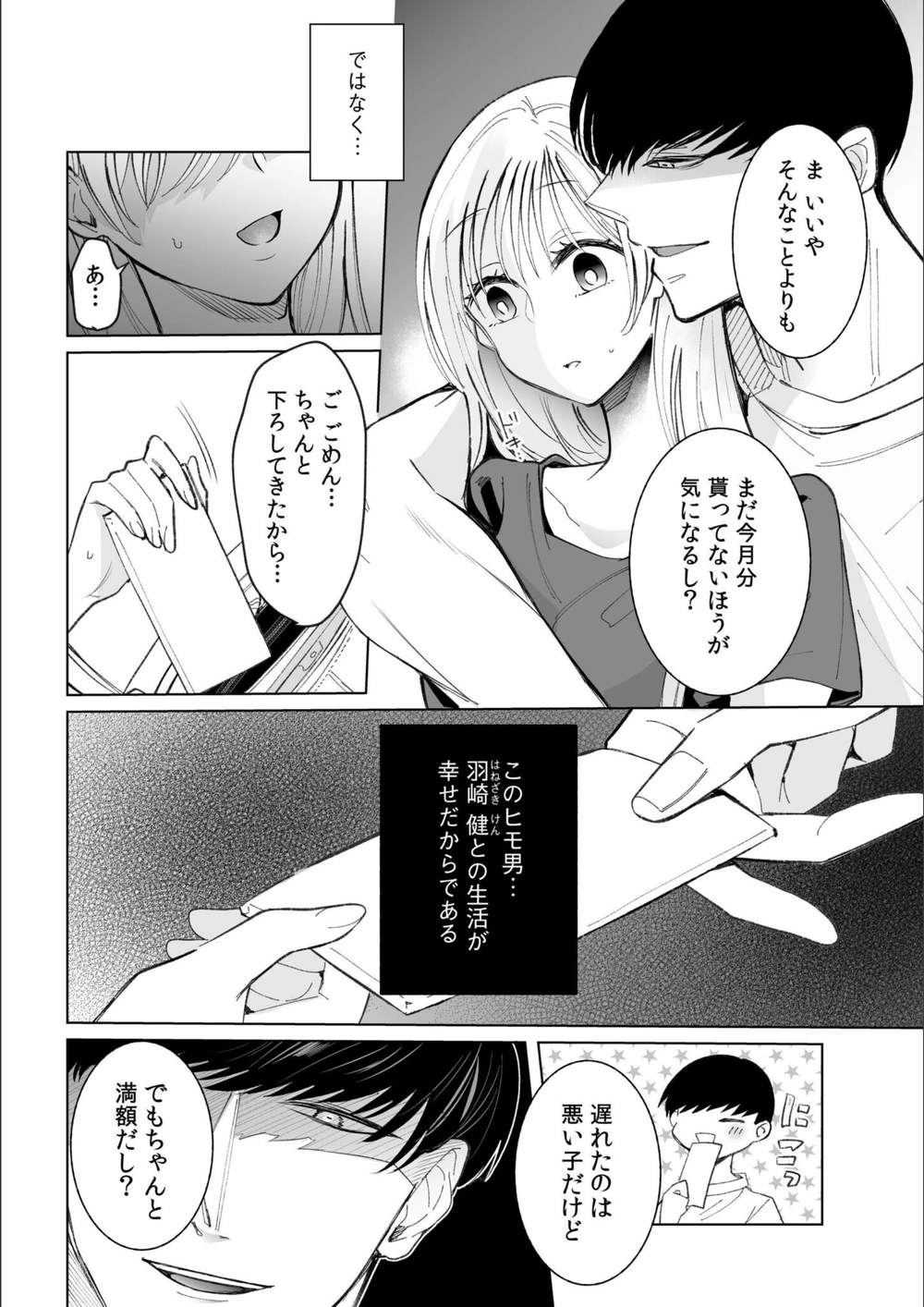 試し読み 6枚目