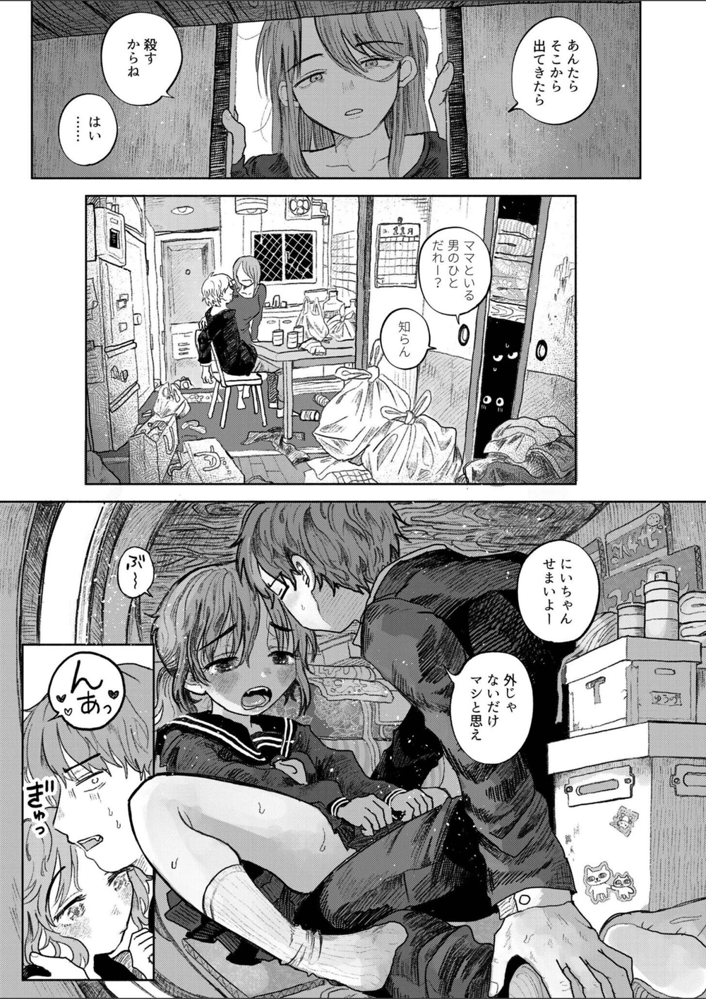 試し読み 5枚目