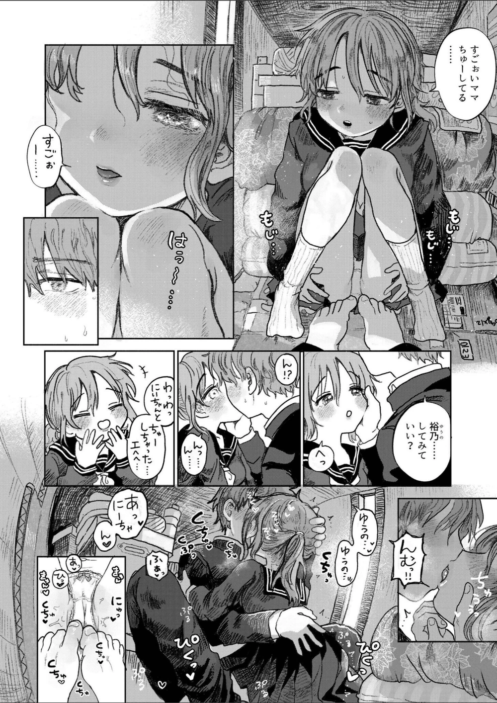 試し読み 6枚目