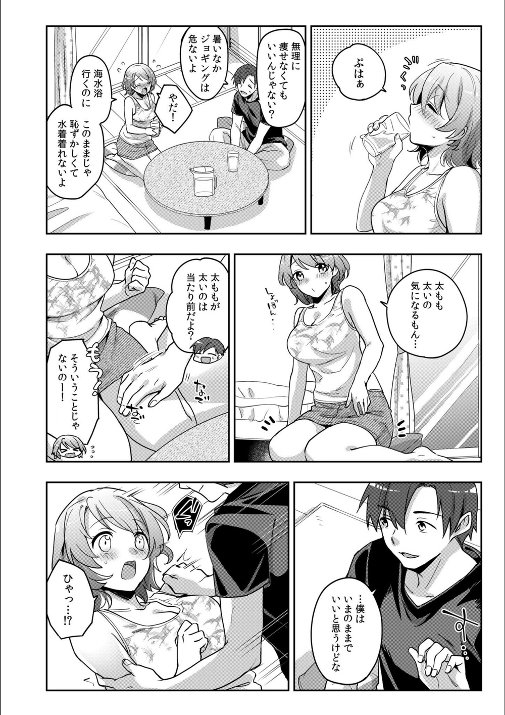 試し読み 6枚目