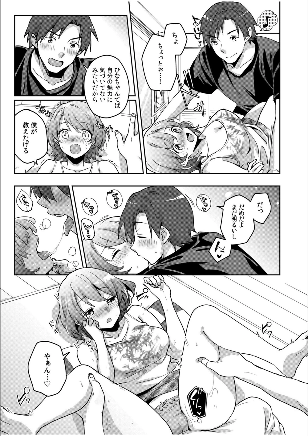 試し読み 7枚目