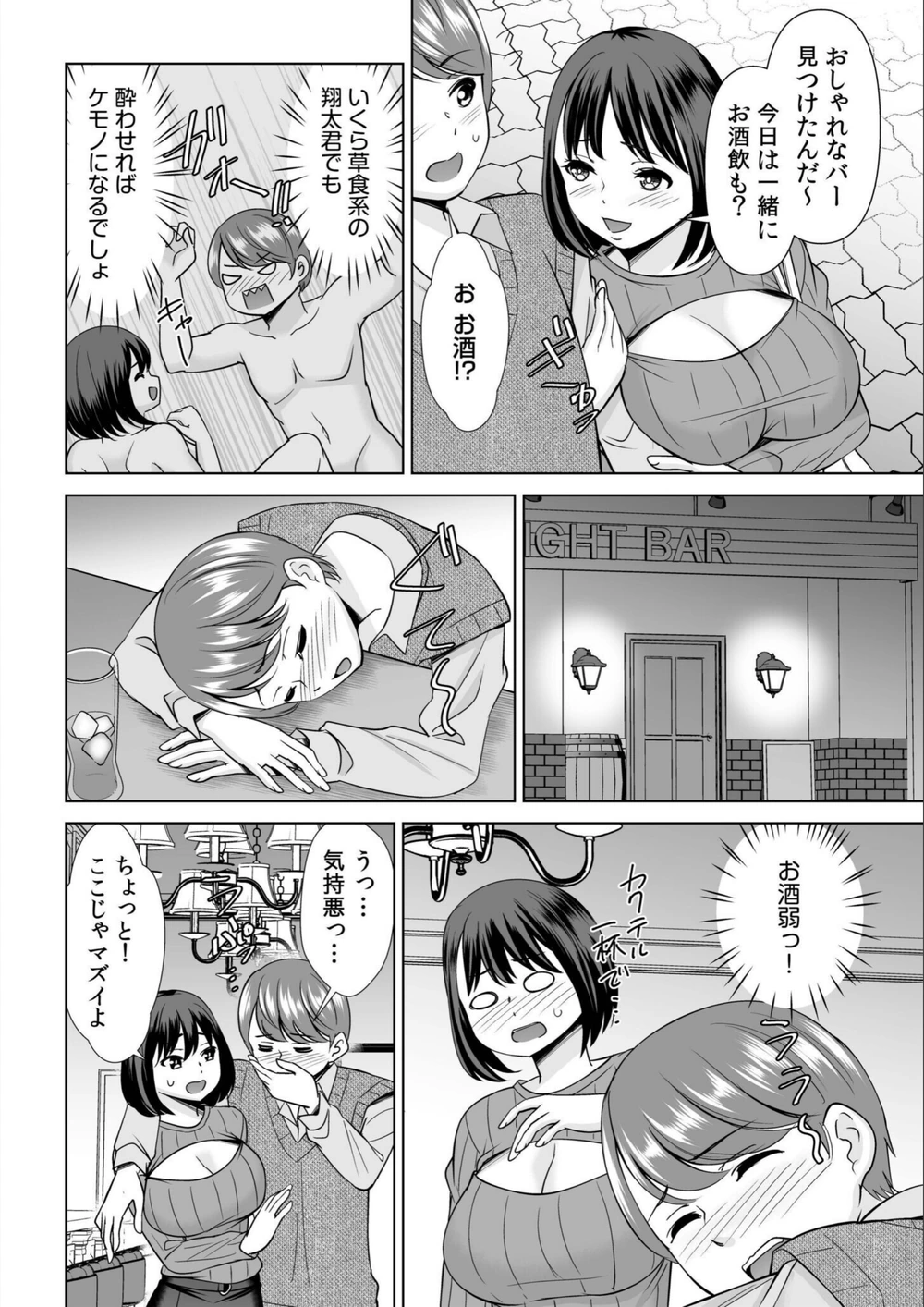 試し読み 6枚目
