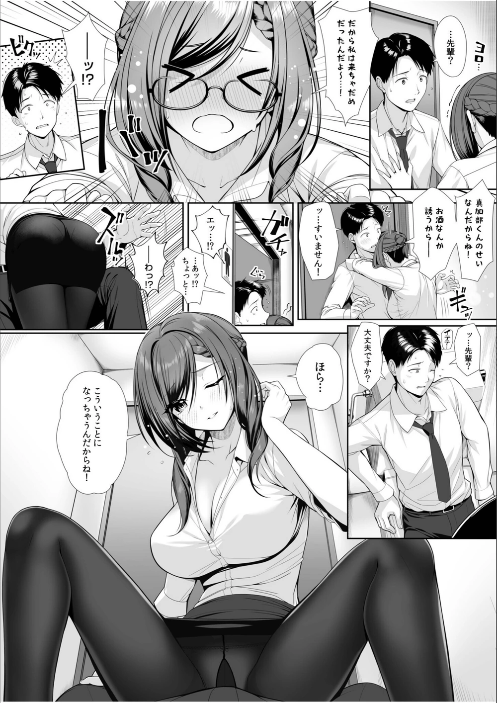 試し読み 4枚目