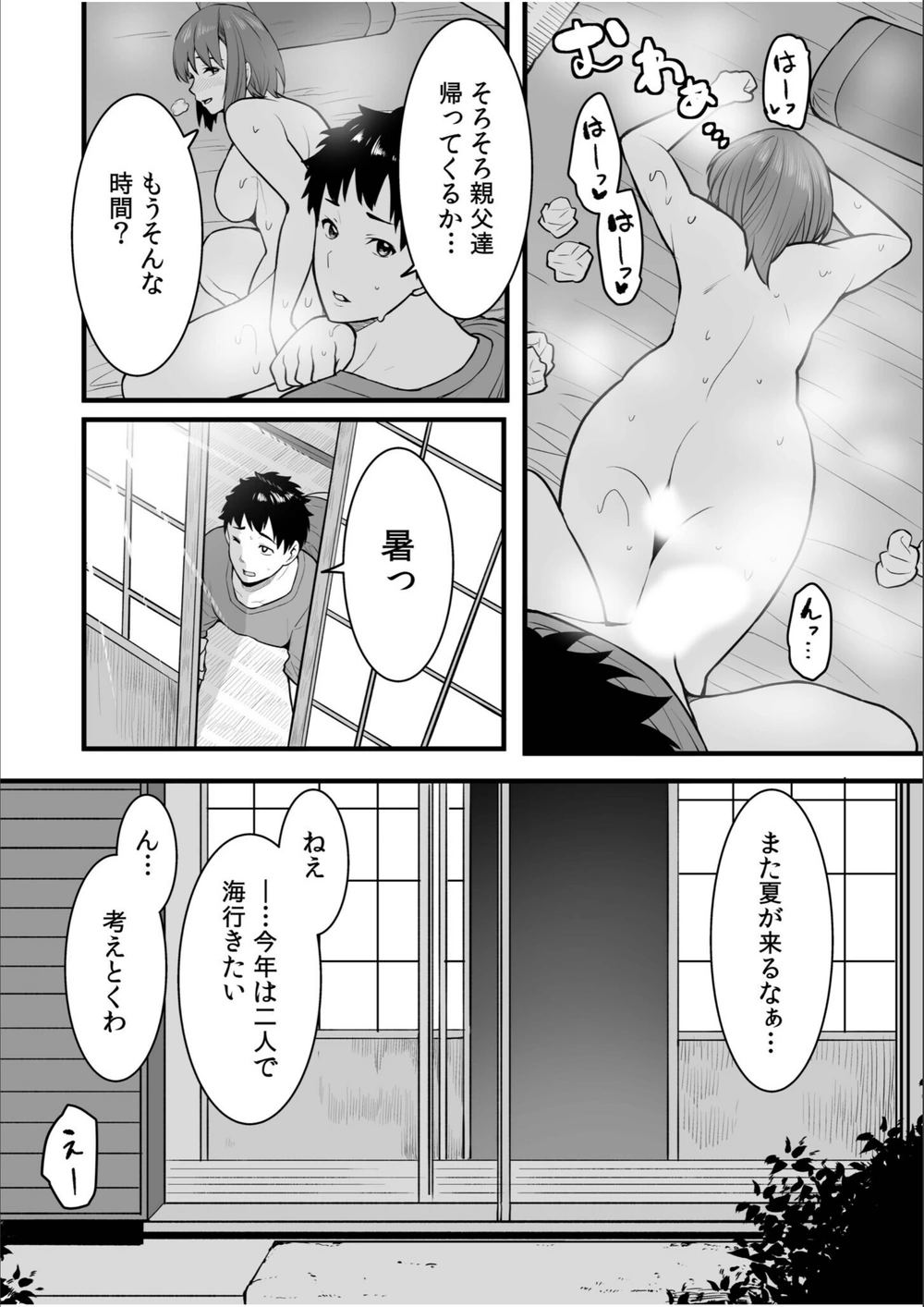 試し読み 3枚目