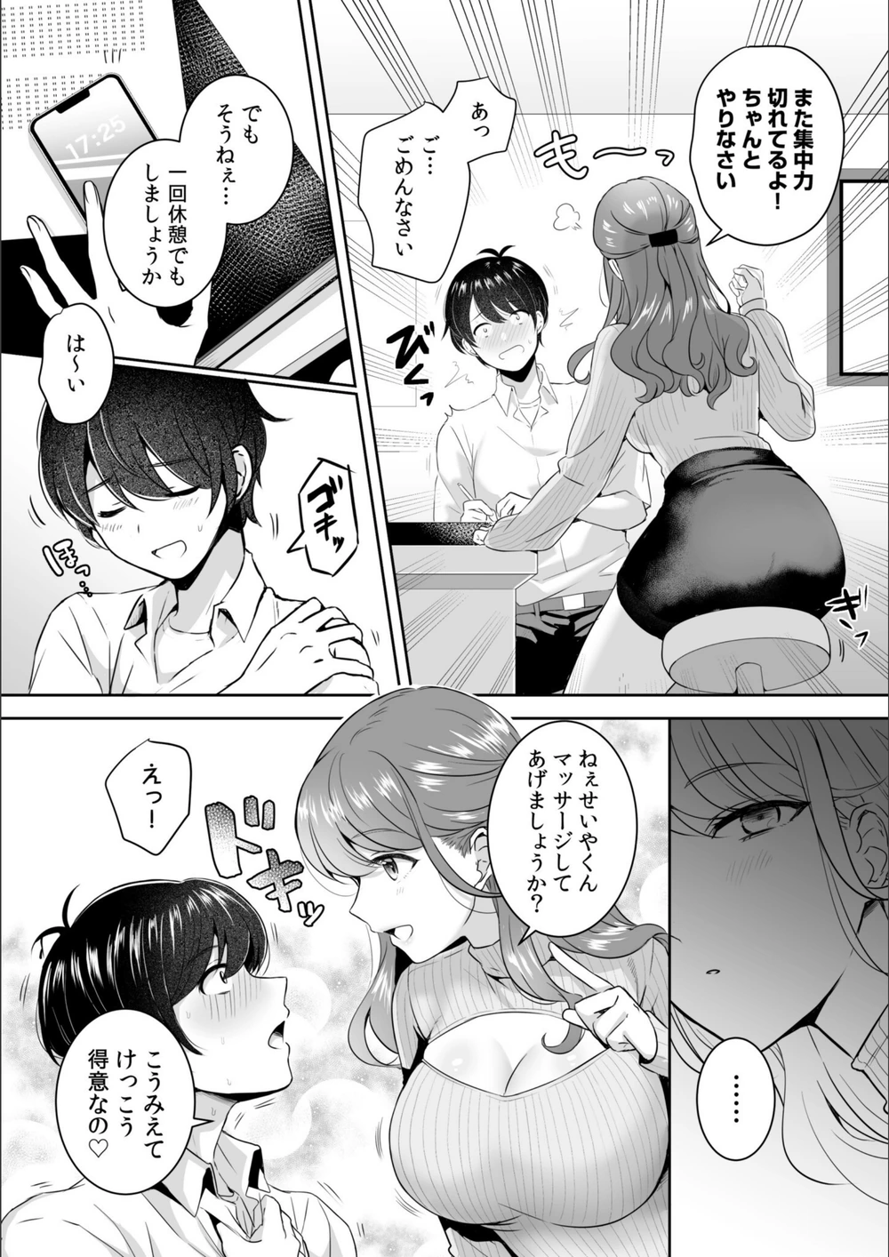 試し読み 6枚目