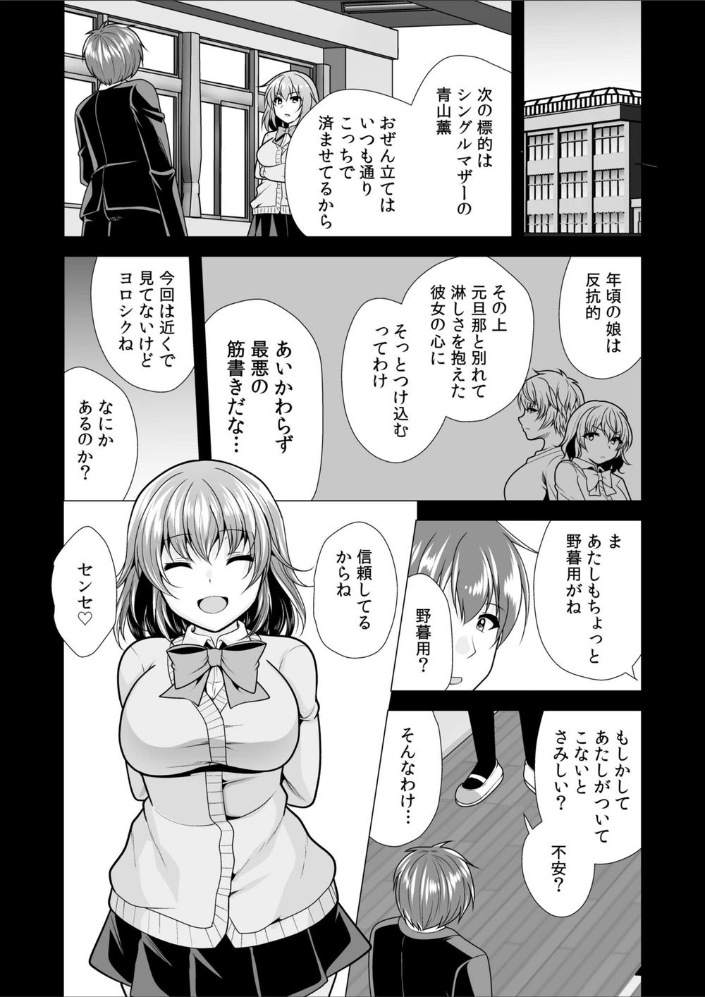 試し読み 7枚目