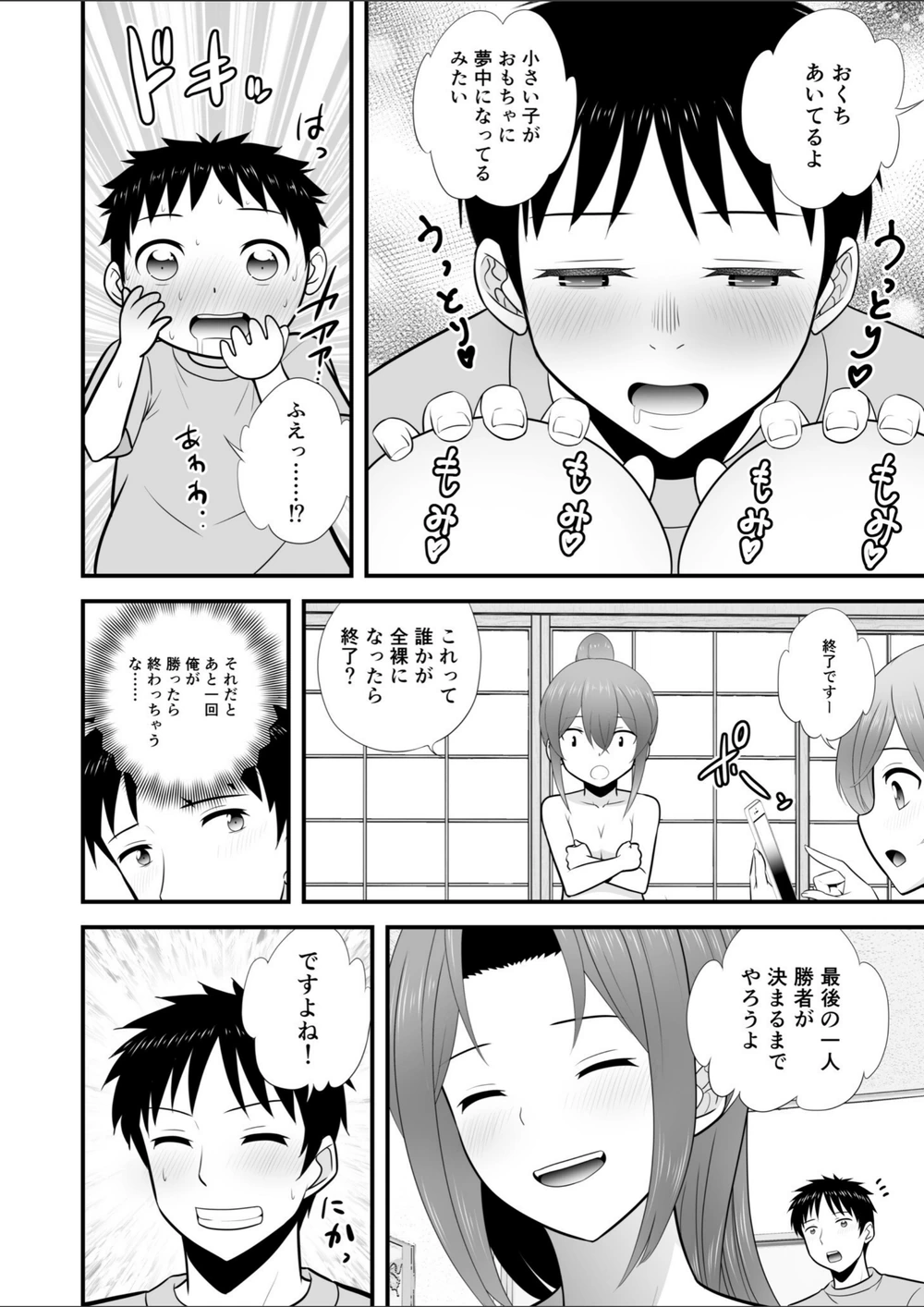 試し読み 8枚目
