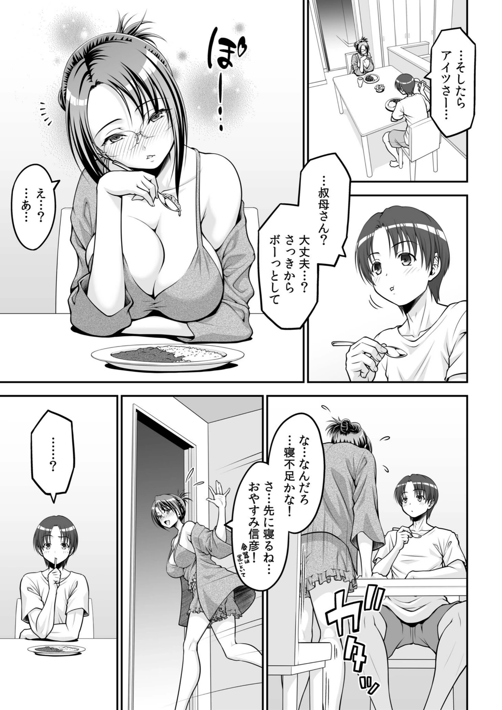 試し読み 5枚目