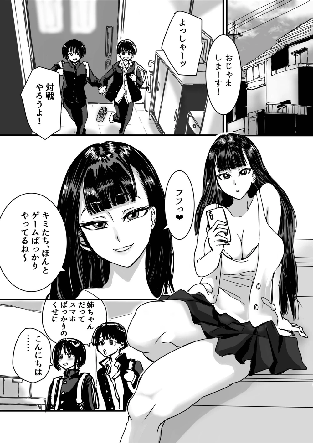 試し読み 2枚目