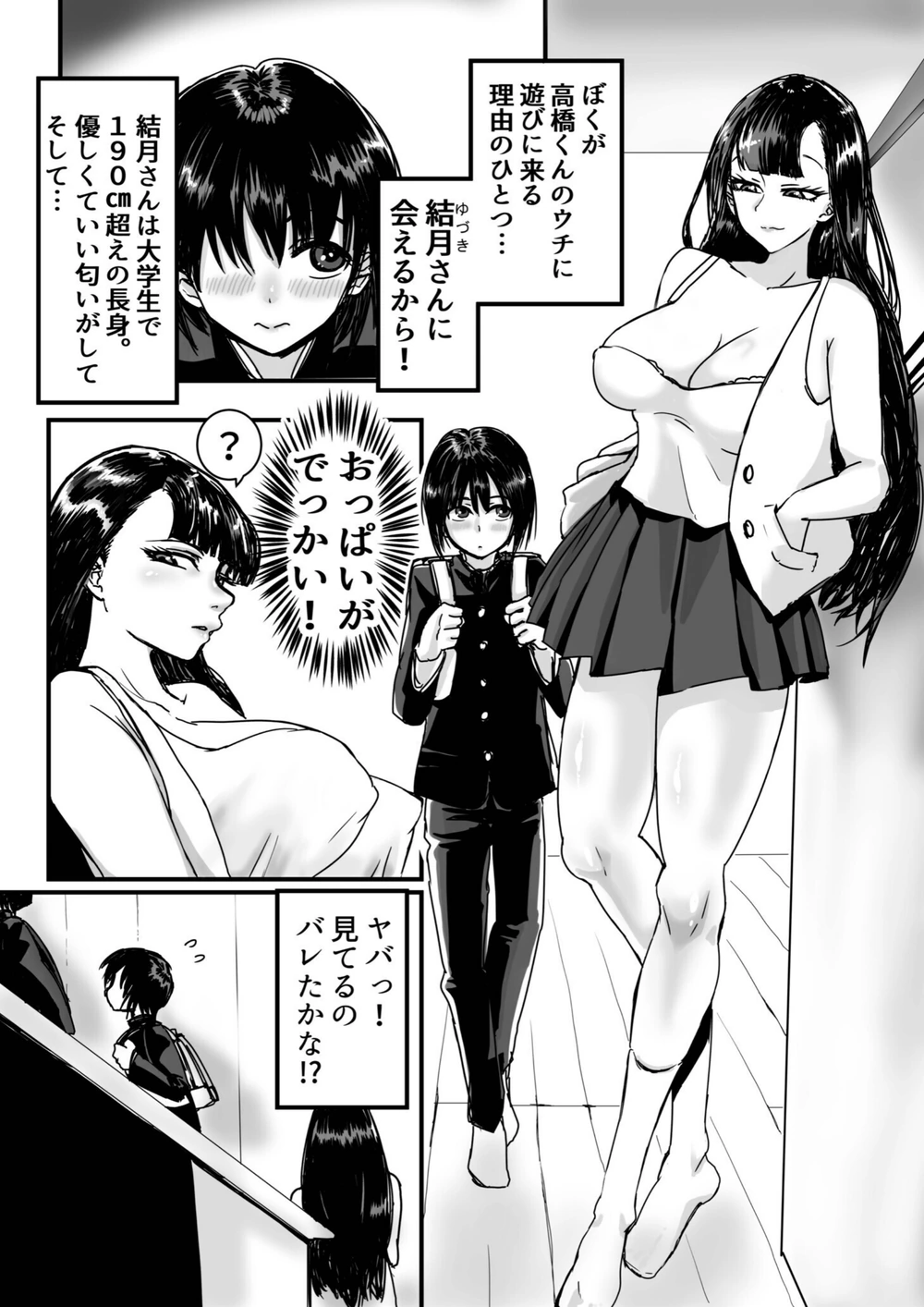 試し読み 3枚目