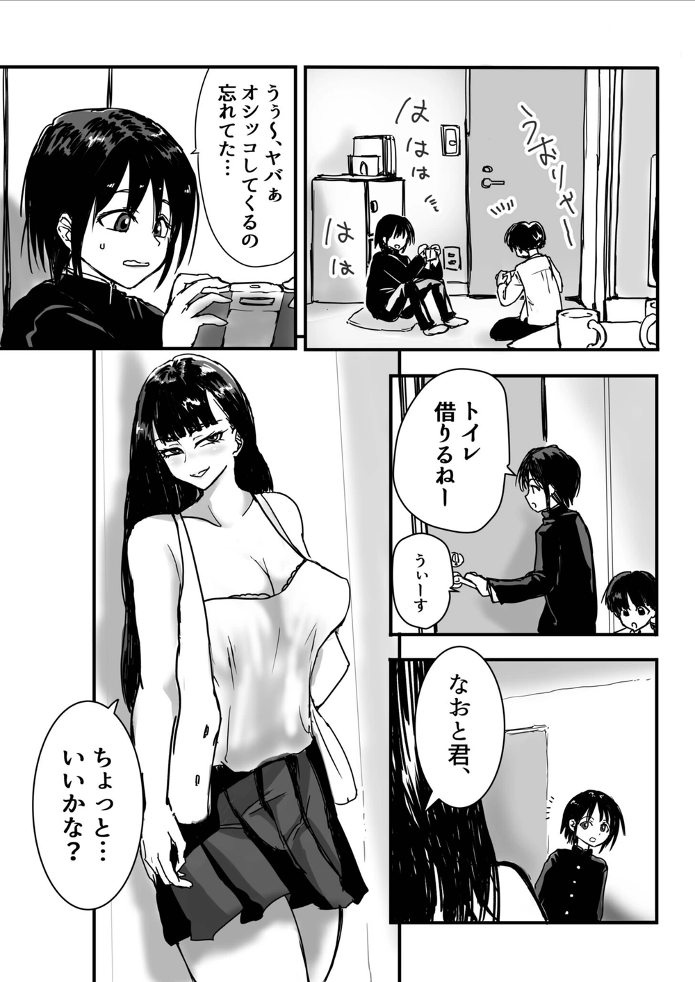 試し読み 4枚目