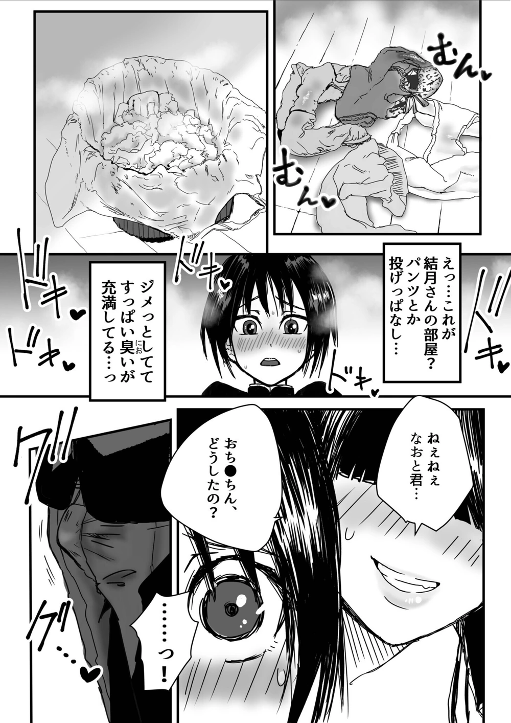 試し読み 6枚目