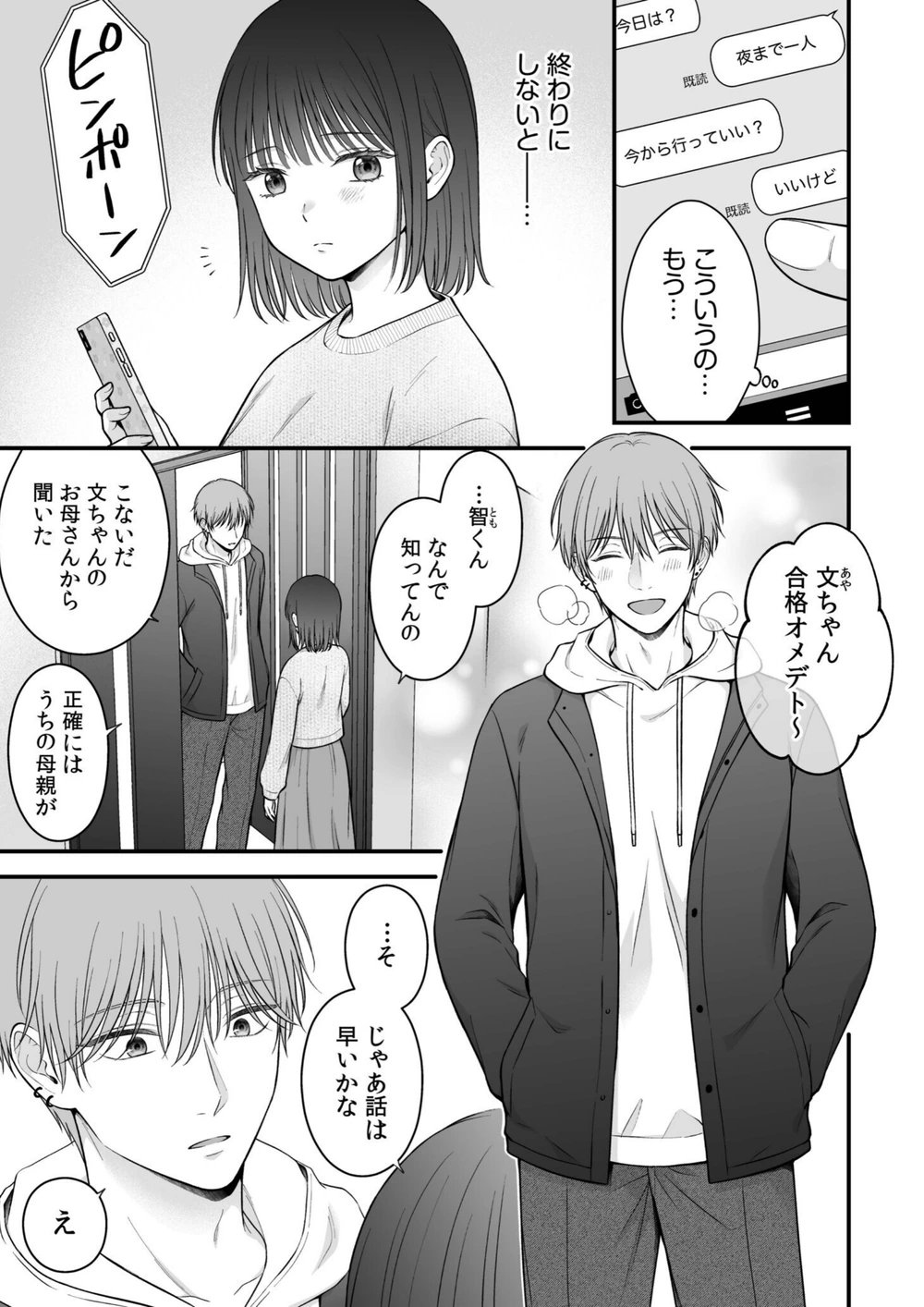 試し読み 3枚目