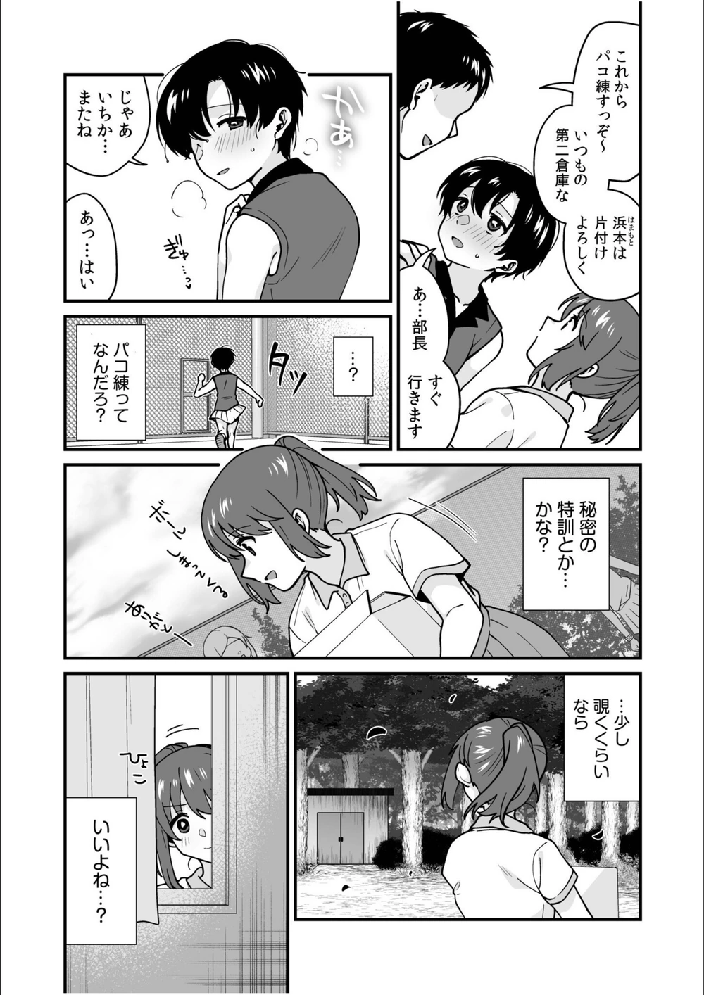 試し読み 4枚目