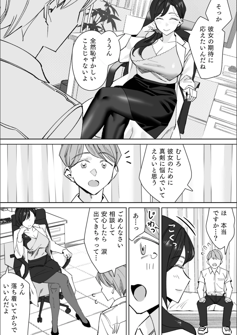 試し読み 5枚目
