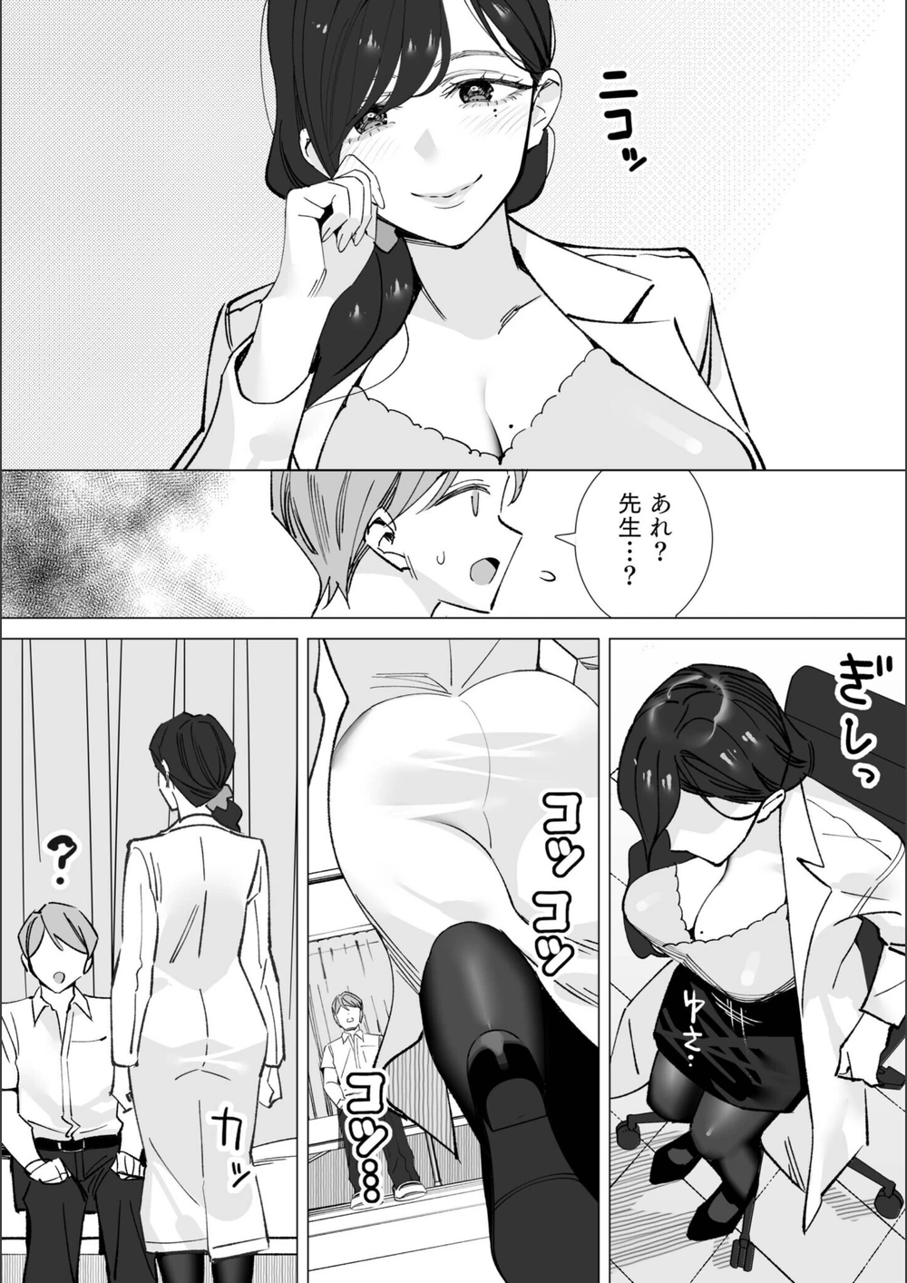 試し読み 7枚目