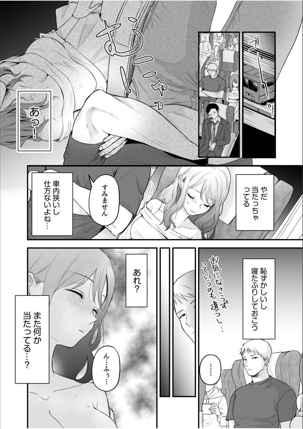 試し読み 6枚目