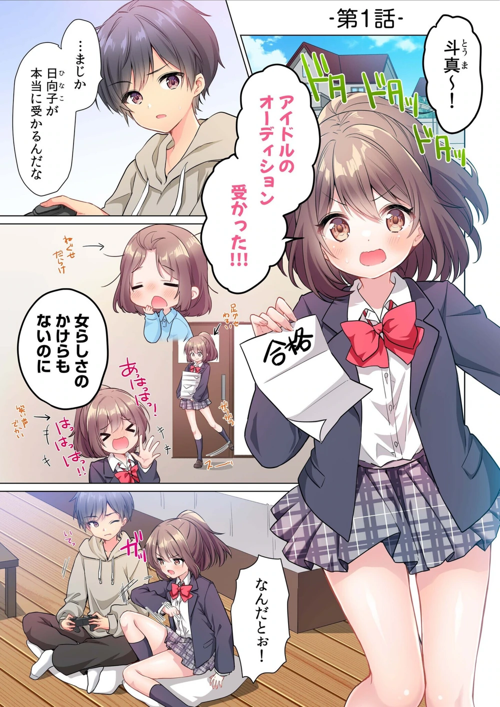 試し読み 3枚目