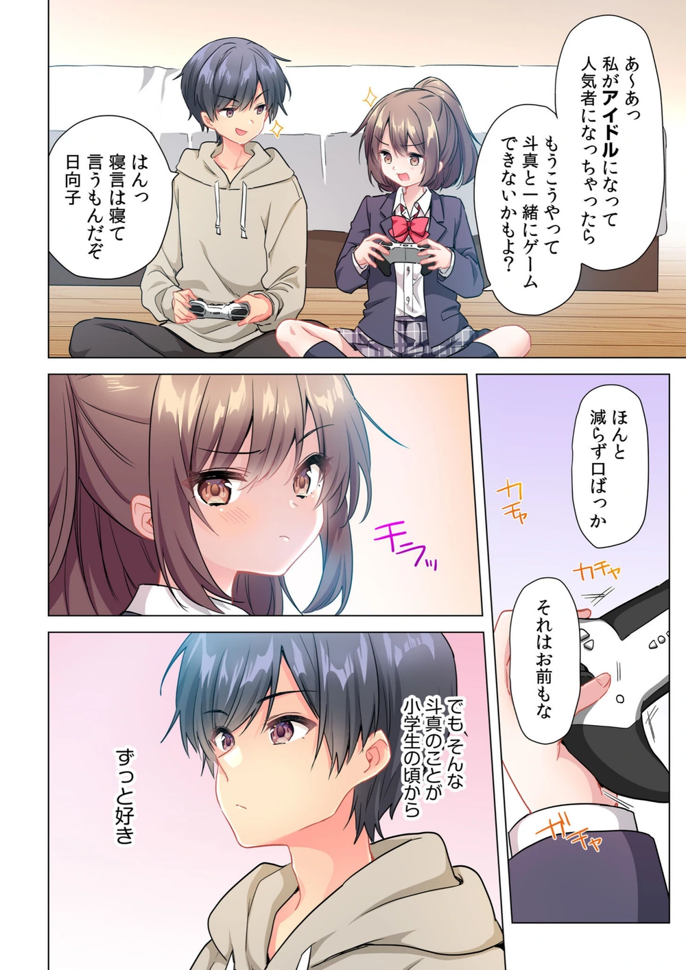 試し読み 4枚目