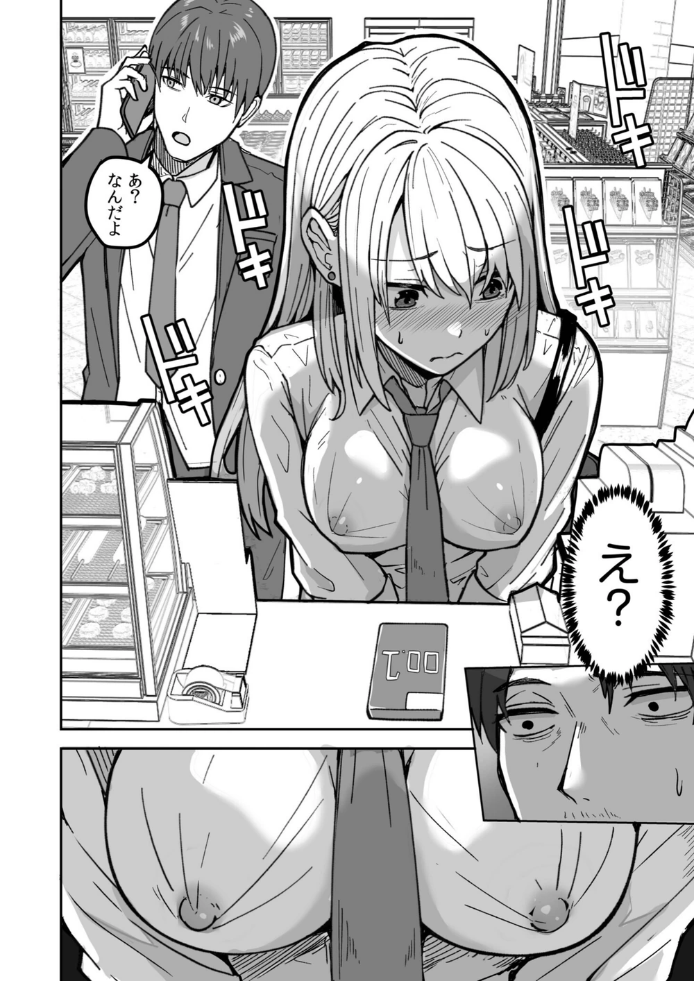 試し読み 8枚目