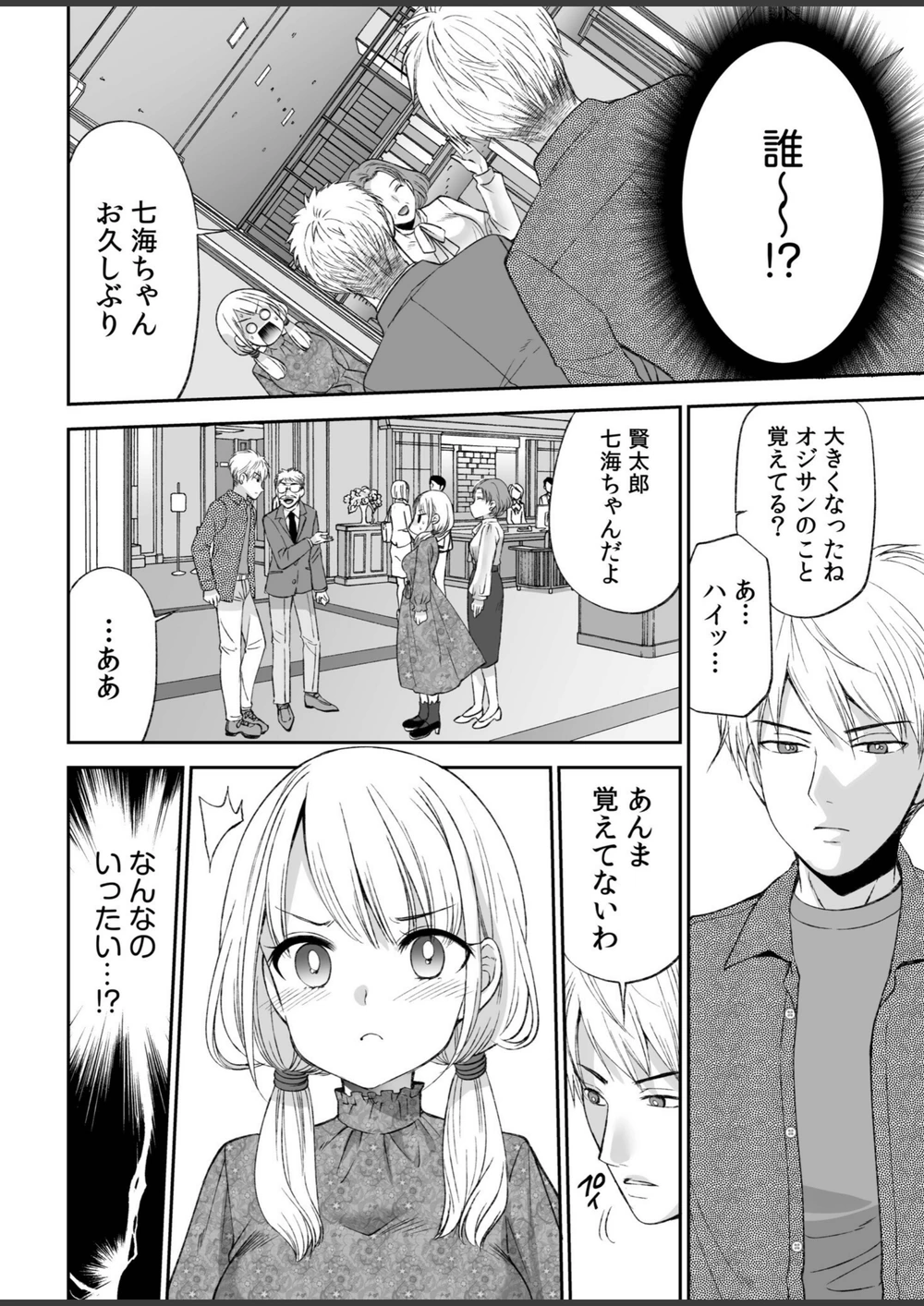 試し読み 8枚目
