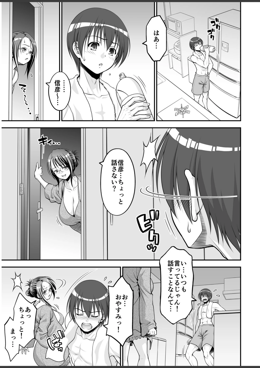 試し読み 5枚目