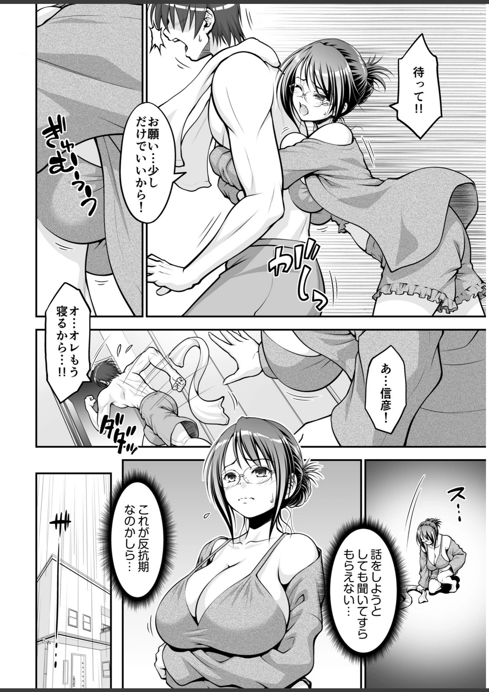 試し読み 6枚目