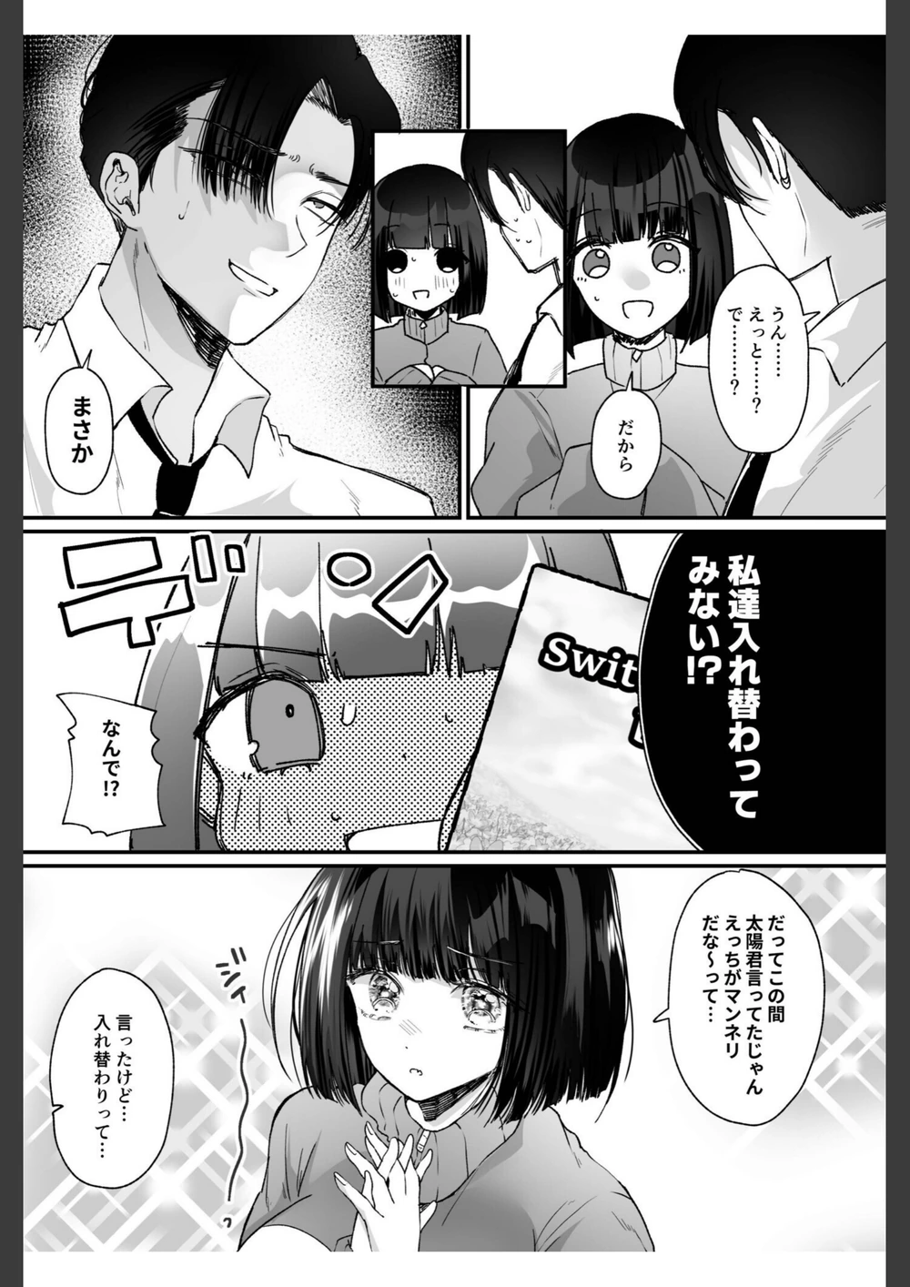 試し読み 5枚目