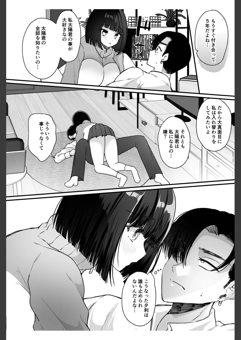 試し読み 6枚目