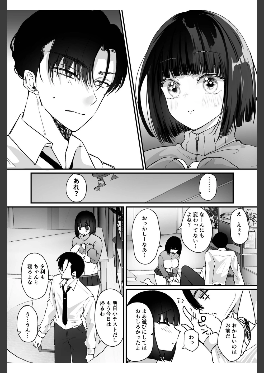 試し読み 8枚目