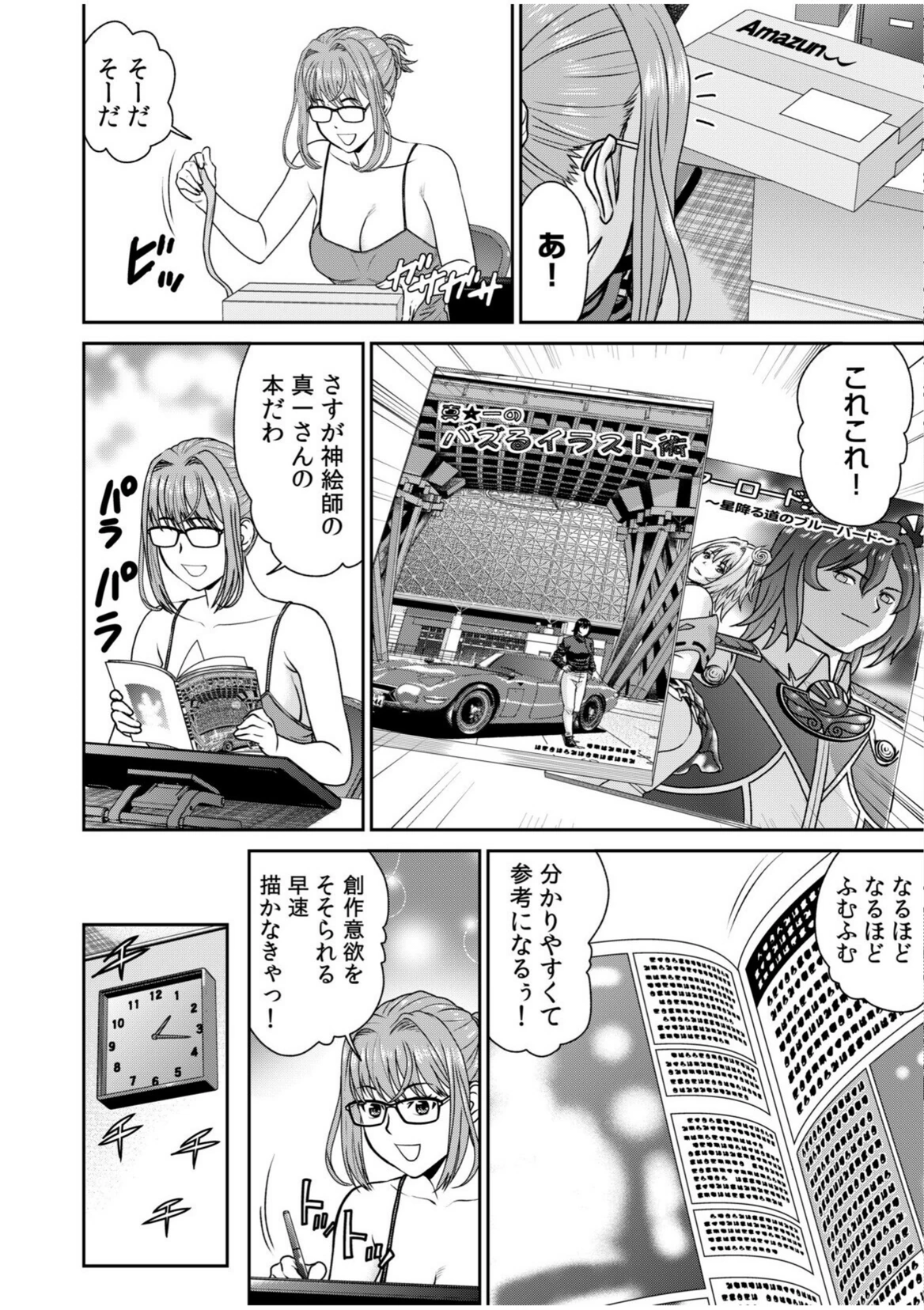 試し読み 6枚目