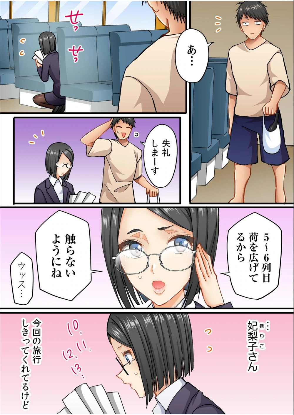 試し読み 4枚目