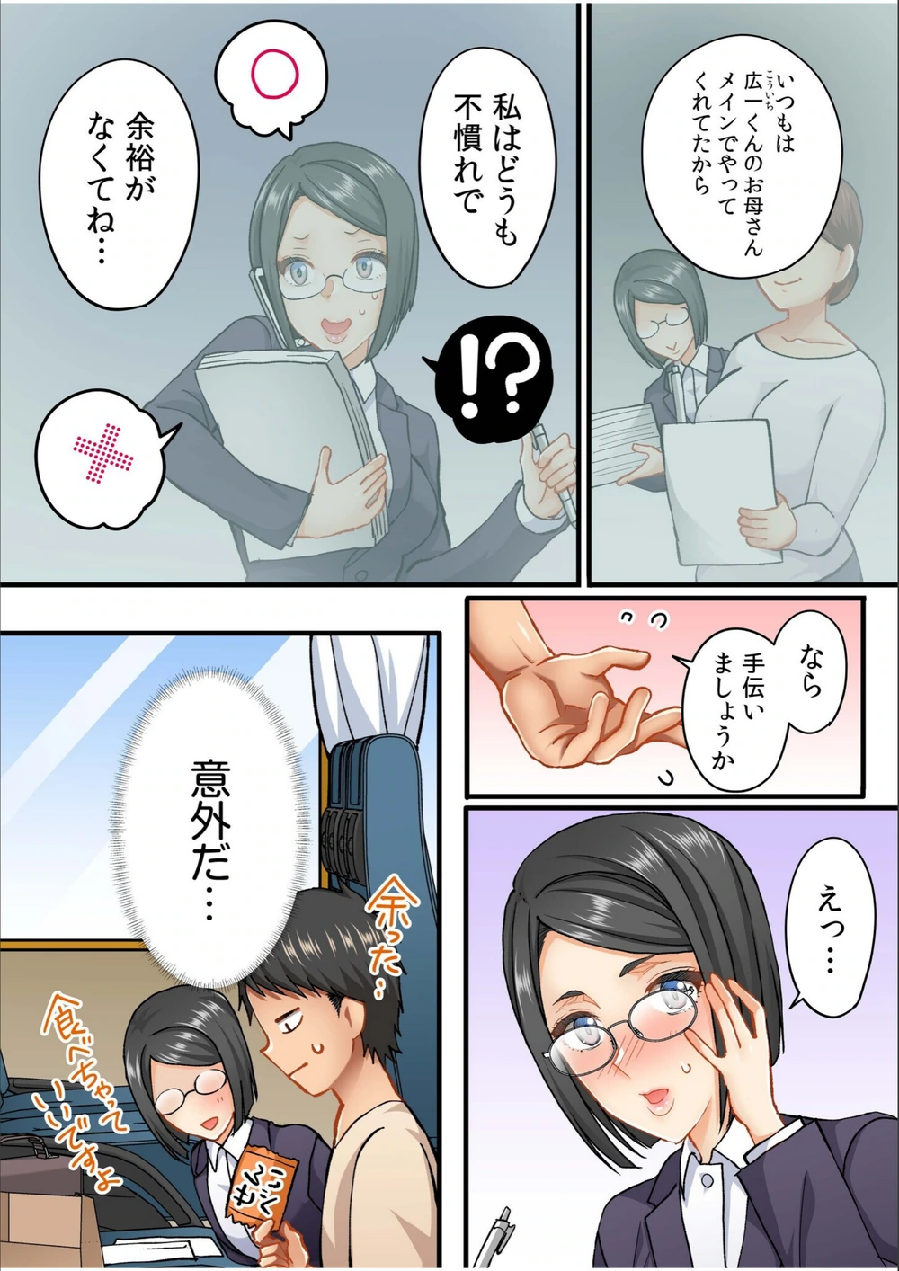 試し読み 6枚目