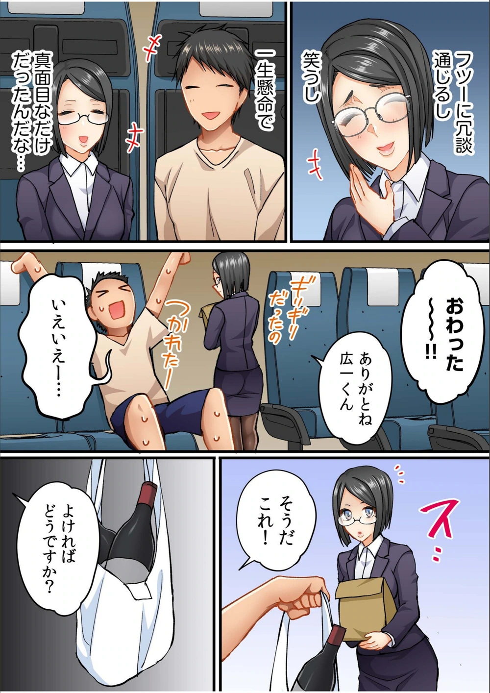 試し読み 7枚目