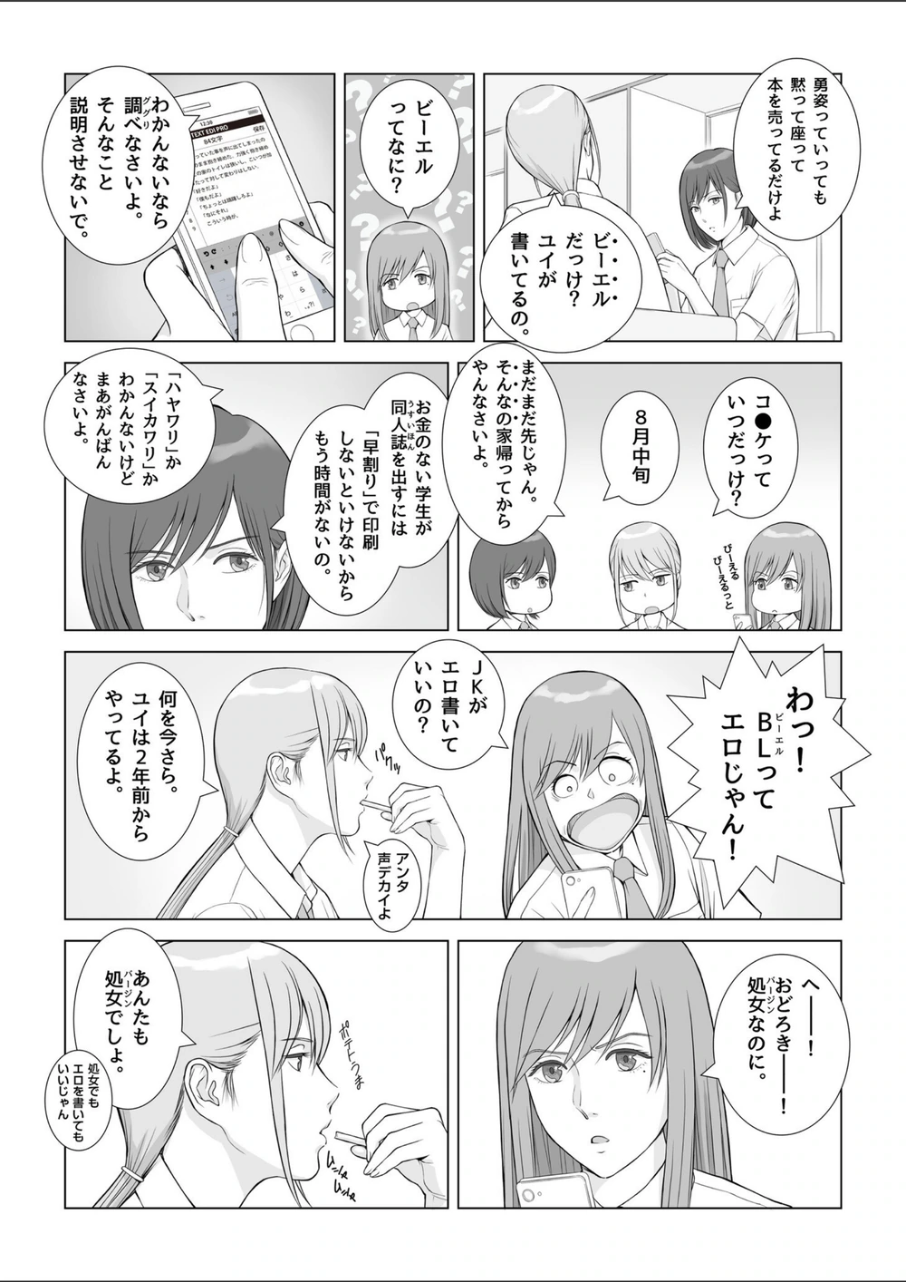 試し読み 6枚目