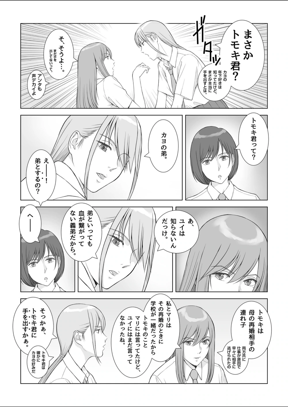 試し読み 8枚目