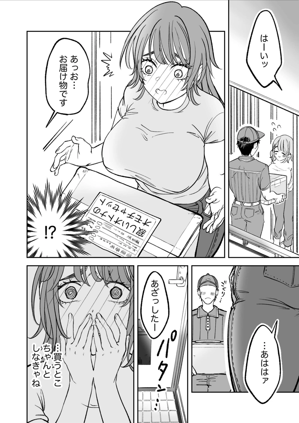 試し読み 8枚目
