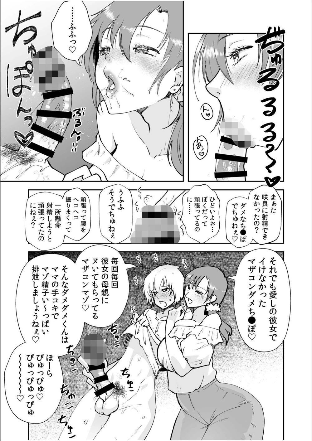 試し読み 7枚目