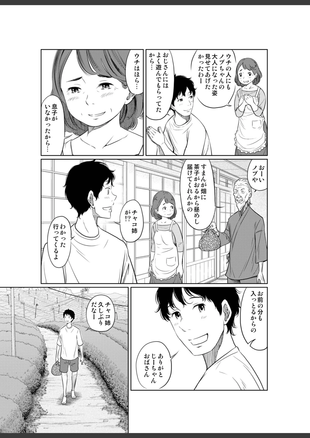 試し読み 7枚目